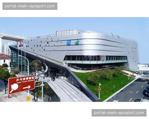 国际乒联博物馆新馆在上海动工，预计2027年开放